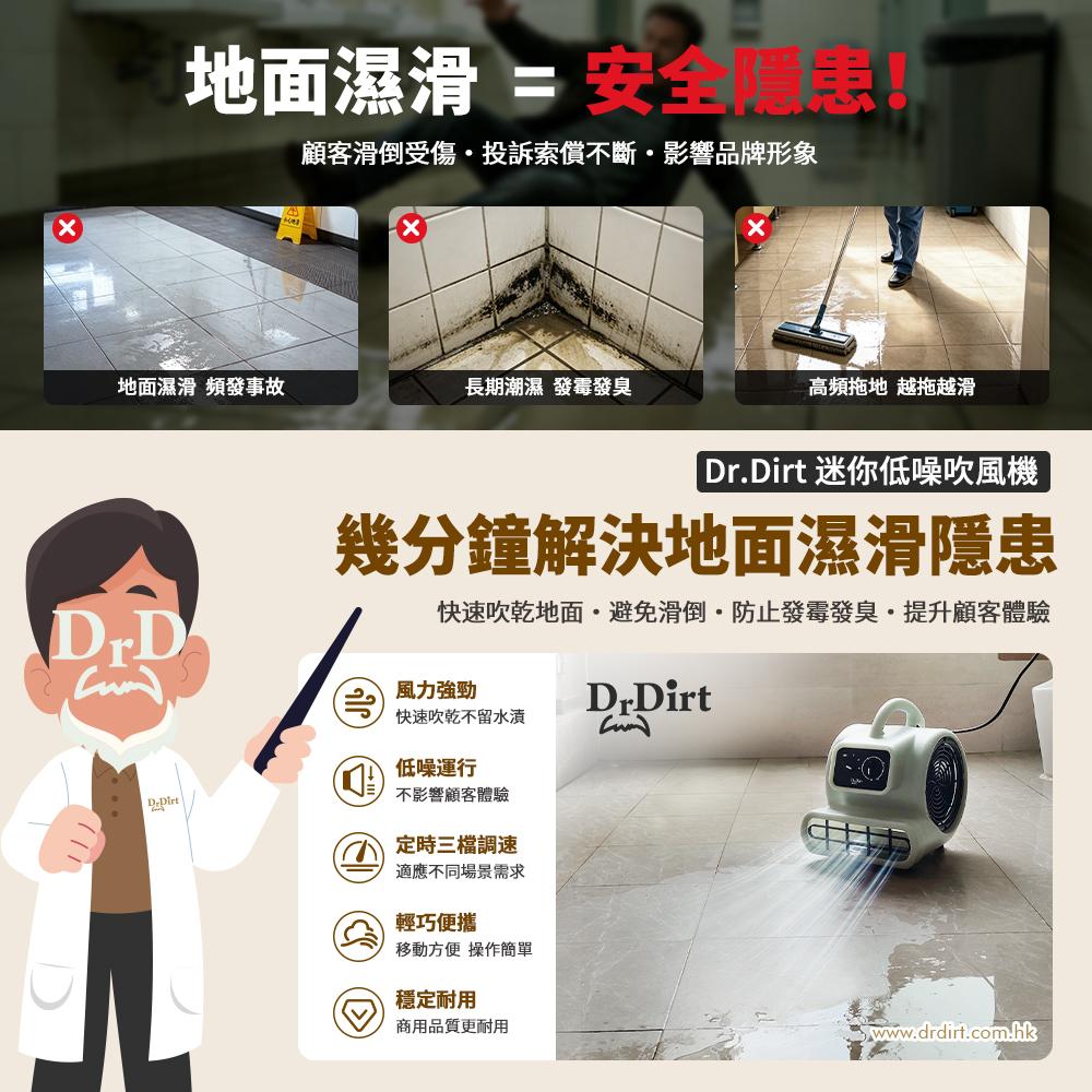 餐飲/商場/酒店老闆注意！地面濕滑真係隨時變炸彈 - Cleanic Cleaning Equipment